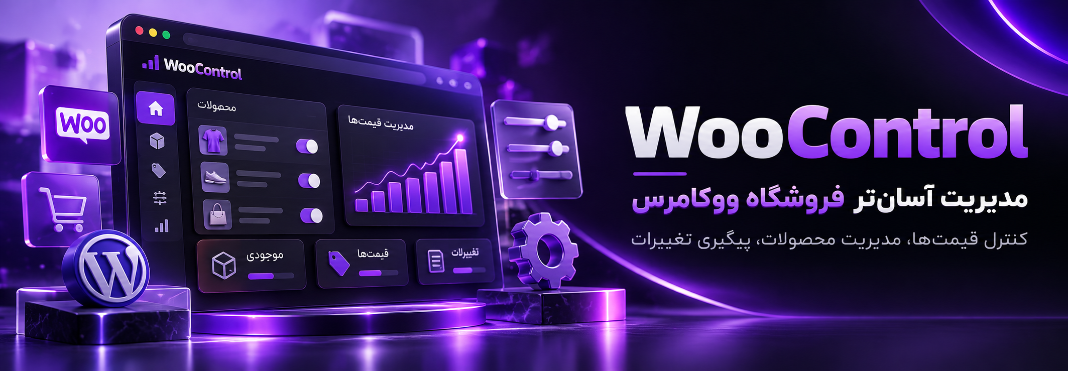 معرفی افزونه WooControl برای مدیریت محصولات ووکامرس